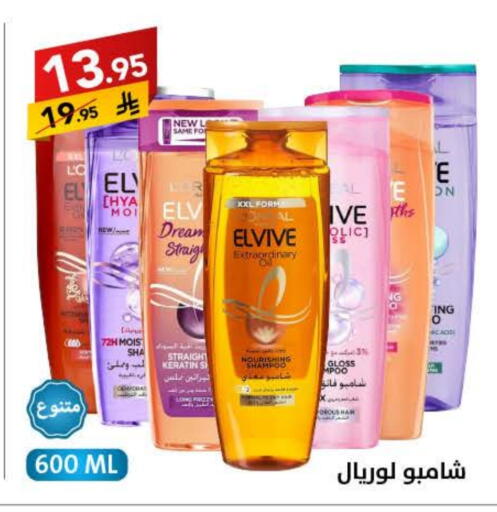 loreal Shampoo / Conditioner available at Ala Kaifak in KSA, Saudi Arabia, Saudi - Tabuk