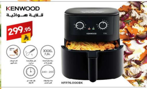 KENWOOD Air Fryer available at Ala Kaifak in KSA, Saudi Arabia, Saudi - Mecca