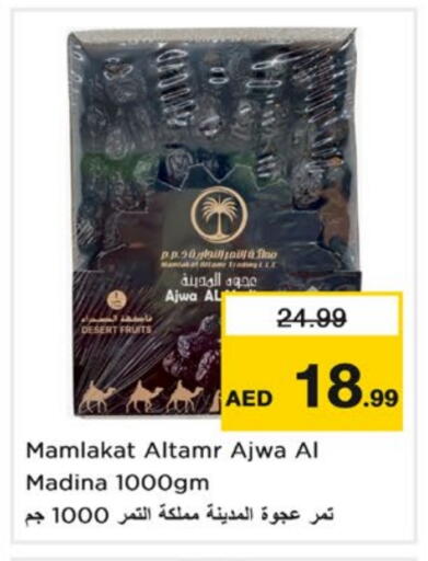 available at نستو هايبرماركت in الإمارات العربية المتحدة , الامارات - دبي