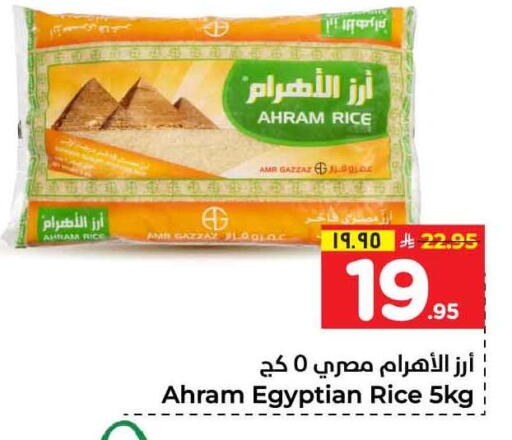 Calrose Rice available at Hyper Al Wafa in KSA, Saudi Arabia, Saudi - Jeddah