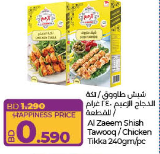 شيش طاووق available at لولو هايبر ماركت in البحرين