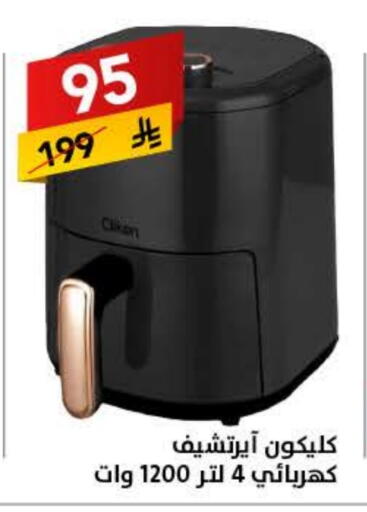 CLIKON Air Fryer available at Ala Kaifak in KSA, Saudi Arabia, Saudi - Mecca