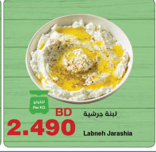 Labneh available at HyperMax in Bahrain