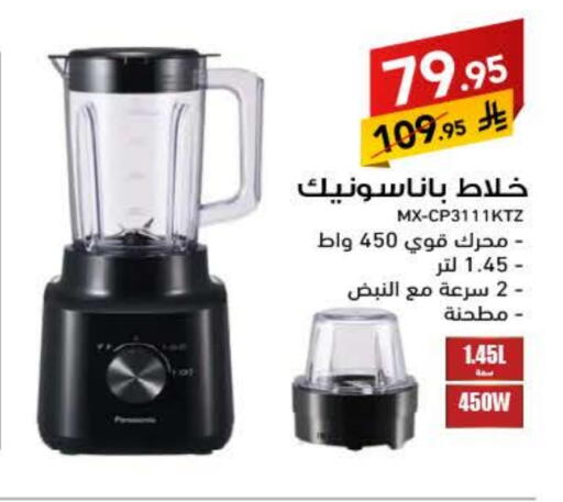 PANASONIC Mixer / Grinder available at Ala Kaifak in KSA, Saudi Arabia, Saudi - Buraidah