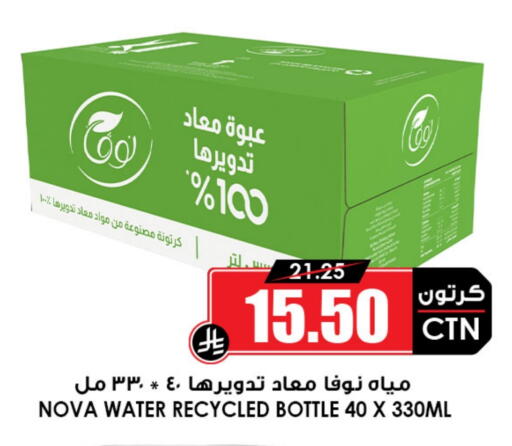 NOVA available at Prime Supermarket in KSA, Saudi Arabia, Saudi - Al Khobar