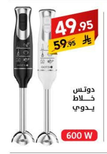 DOTS Mixer / Grinder available at Ala Kaifak in KSA, Saudi Arabia, Saudi - Sakaka