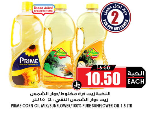 زيت دوار الشمس available at أسواق النخبة in مملكة العربية السعودية, السعودية, سعودية - تبوك