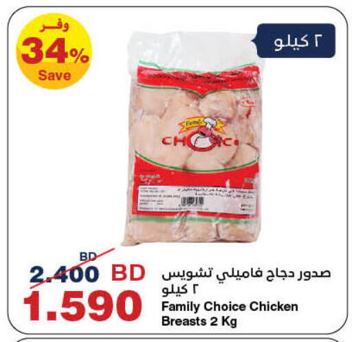 صدور دجاج available at هايبرماكس in البحرين