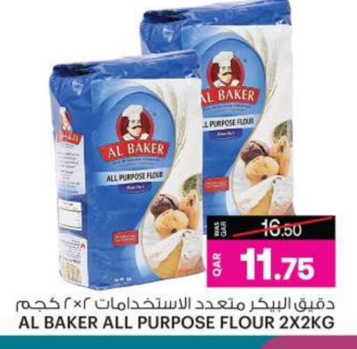 طحين متعدد الاستعمالات available at أنصار جاليري in قطر - الشمال