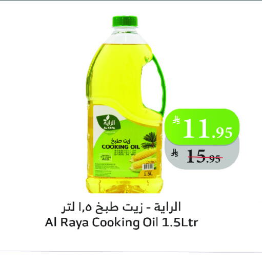 Cooking Oil available at Al Raya in KSA, Saudi Arabia, Saudi - Tabuk
