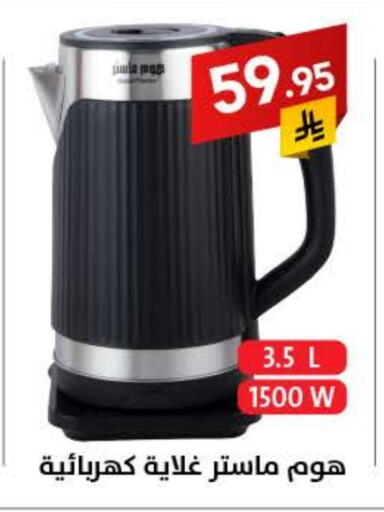 Kettle available at Ala Kaifak in KSA, Saudi Arabia, Saudi - Mecca