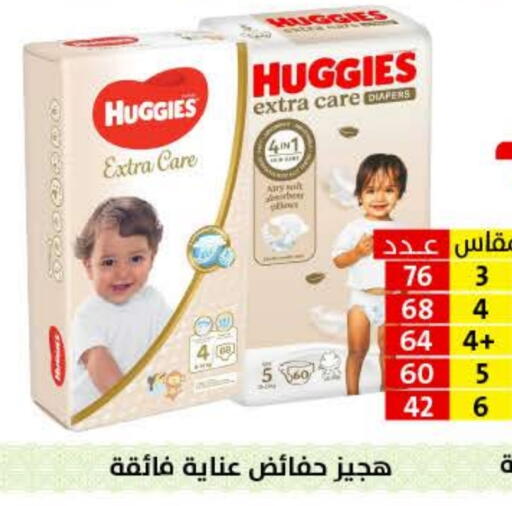 HUGGIES available at Ala Kaifak in KSA, Saudi Arabia, Saudi - Sakaka