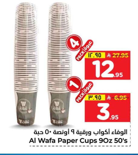 available at هايبر الوفاء in مملكة العربية السعودية, السعودية, سعودية - جدة