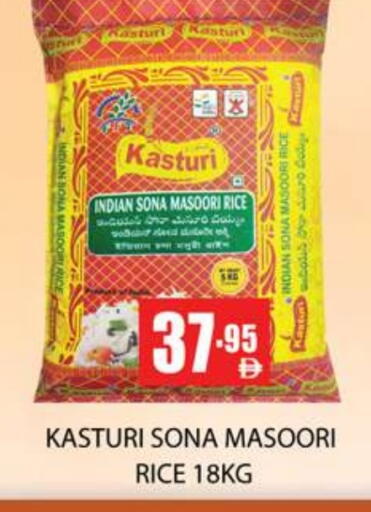 أرز ماسوري available at زين مارت سوبرماركت in الإمارات العربية المتحدة , الامارات - رَأْس ٱلْخَيْمَة