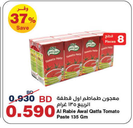 Tomato Paste available at HyperMax in Bahrain
