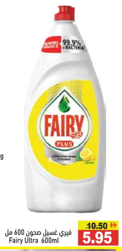 FAIRY available at Aswaq Ramez in UAE - Ras al Khaimah