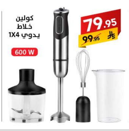 KOOLEN Mixer / Grinder available at Ala Kaifak in KSA, Saudi Arabia, Saudi - Sakaka