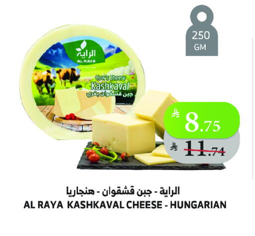 available at Al Raya in KSA, Saudi Arabia, Saudi - Jeddah