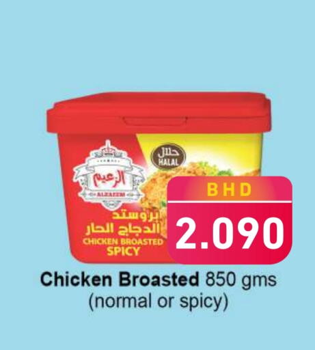 available at رامــز in البحرين