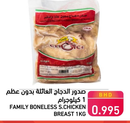صدور دجاج available at رامــز in البحرين