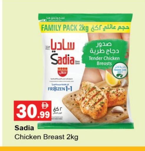 SADIA available at Gulf Hypermarket LLC in UAE - Ras al Khaimah