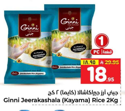 Jeerakasala Rice available at Hyper Al Wafa in KSA, Saudi Arabia, Saudi - Jeddah