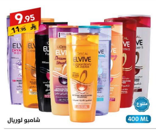 loreal Shampoo / Conditioner available at Ala Kaifak in KSA, Saudi Arabia, Saudi - Tabuk