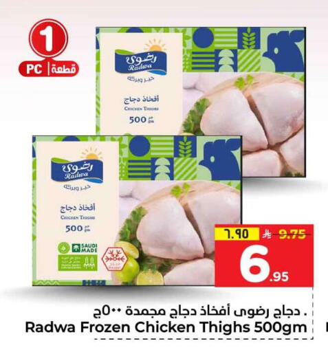 أفخاذ دجاج available at هايبر الوفاء in مملكة العربية السعودية, السعودية, سعودية - جدة