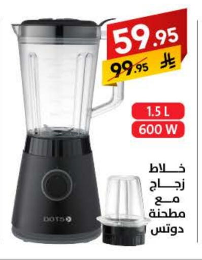 DOTS Mixer / Grinder available at Ala Kaifak in KSA, Saudi Arabia, Saudi - Sakaka