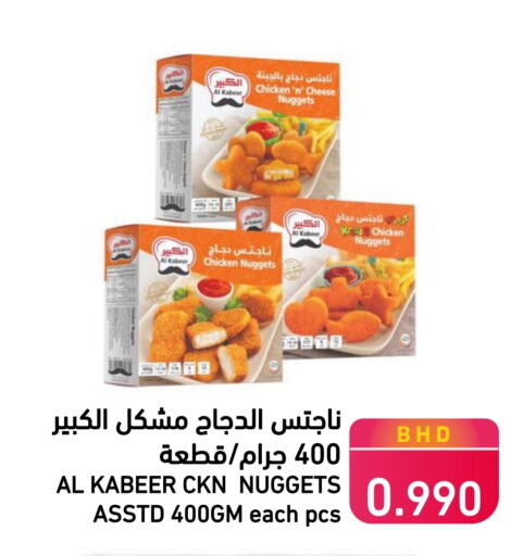 الكبير ناجتس الدجاج available at رامــز in البحرين