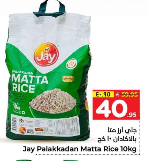 Matta Rice available at Hyper Al Wafa in KSA, Saudi Arabia, Saudi - Jeddah
