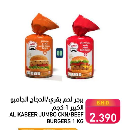 AL KABEER Chicken Burger in MegaMart & Macro Mart Bahrain | D4D Online