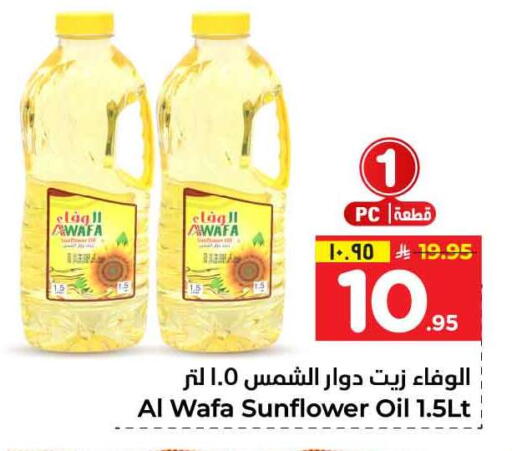 زيت دوار الشمس available at هايبر الوفاء in مملكة العربية السعودية, السعودية, سعودية - جدة