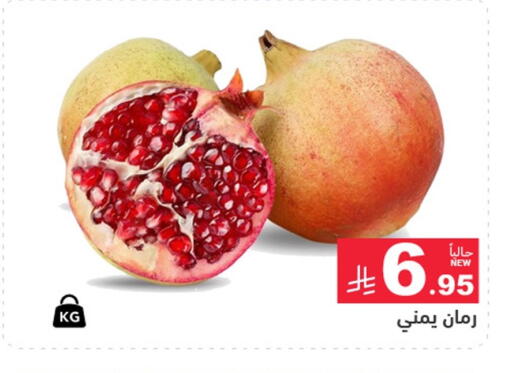 Pomegranate available at Aswaq Ramez in KSA, Saudi Arabia, Saudi - Tabuk
