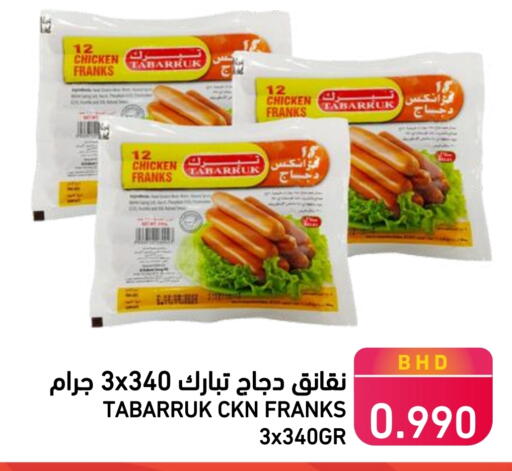 نقانق الدجاج available at رامــز in البحرين
