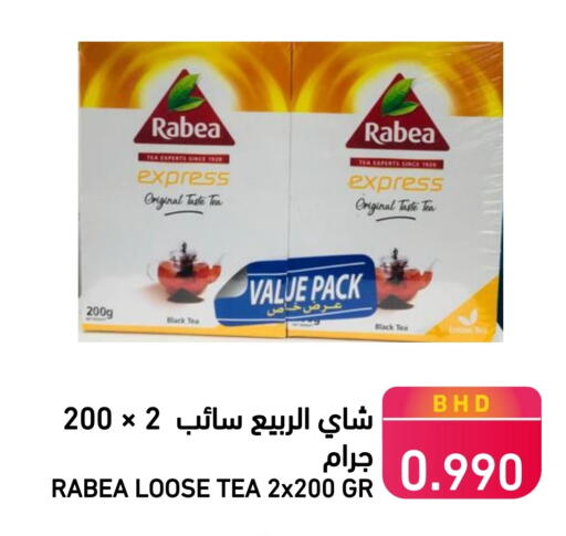 ربيع available at رامــز in البحرين