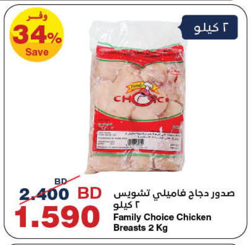 صدور دجاج available at هايبرماكس in البحرين