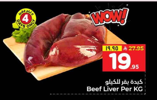 حم بقرى available at هايبر الوفاء in مملكة العربية السعودية, السعودية, سعودية - جدة