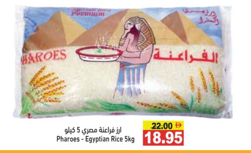 أرز كالروز available at أسواق رامز in الإمارات العربية المتحدة , الامارات - رَأْس ٱلْخَيْمَة