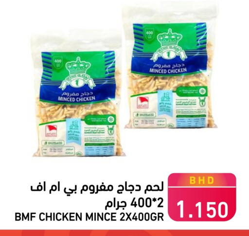 دجاج مفروم available at رامــز in البحرين