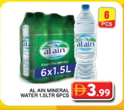 العين available at جراند هايبر ماركت in الإمارات العربية المتحدة , الامارات - دبي