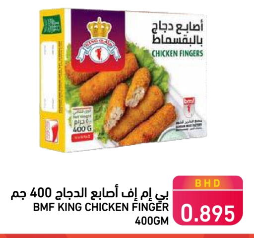 Chicken Fingers available at Ramez in Bahrain