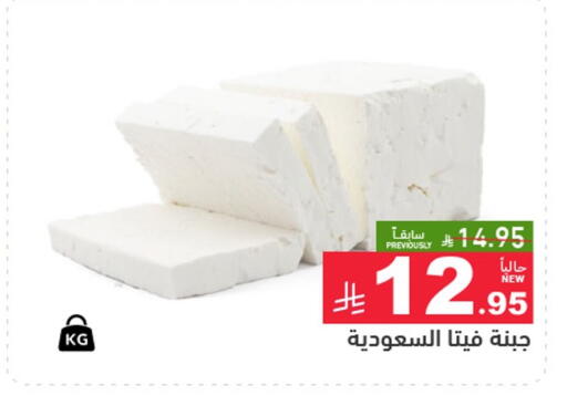 Feta available at Aswaq Ramez in KSA, Saudi Arabia, Saudi - Tabuk