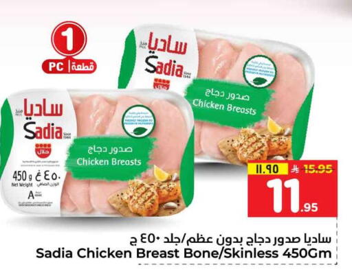 ساديا  صدور دجاج available at هايبر الوفاء in مملكة العربية السعودية, السعودية, سعودية - جدة