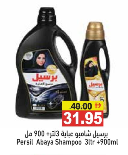 PERSIL Abaya Shampoo available at Aswaq Ramez in UAE - Dubai