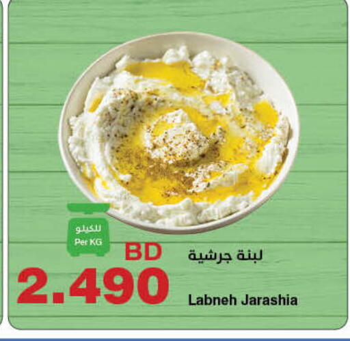 Labneh available at HyperMax in Bahrain