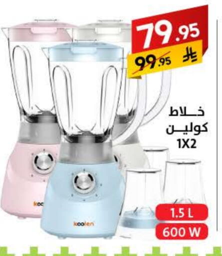 KOOLEN Mixer / Grinder available at Ala Kaifak in KSA, Saudi Arabia, Saudi - Sakaka