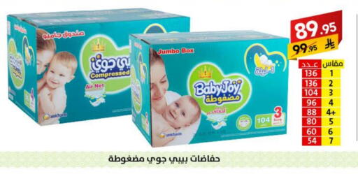 بيبي جوي available at على كيفك in مملكة العربية السعودية, السعودية, سعودية - جازان