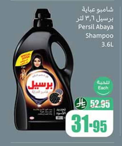 برسيل شامبو العباية available at أسواق عبد الله العثيم in مملكة العربية السعودية, السعودية, سعودية - سكاكا
