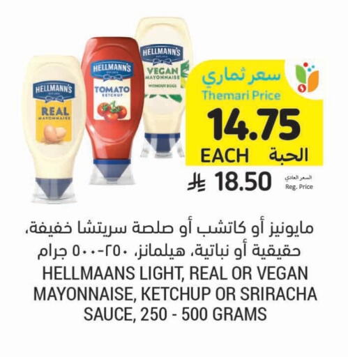 صوصات أخرى available at أسواق التميمي in مملكة العربية السعودية, السعودية, سعودية - جدة